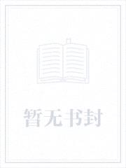 探师奇闻封面