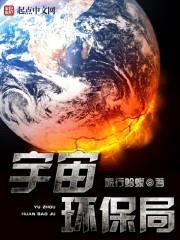 宇宙环保局封面