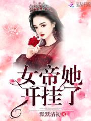 锦鲤女帝：嬴少，过来抱！封面