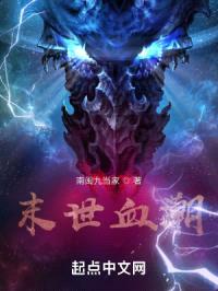 末世重生：世界之巅封面