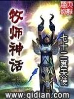 牧师神话封面