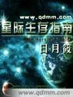 星际生存指南封面