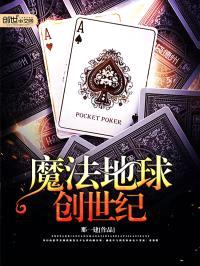 魔法地球创世纪封面