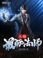 重生之龙族魔法师封面