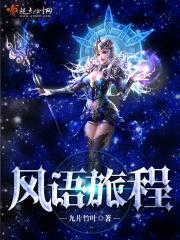 风语旅程封面