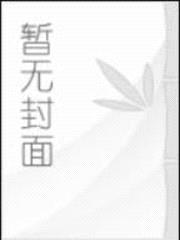 斗罗大陆之焰门传奇封面