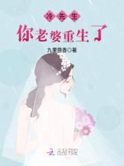 闪婚甜妻，别玩火封面