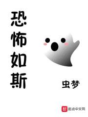 恐怖，如斯封面