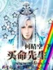 买命先生封面