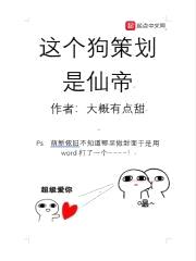 这个策划是仙帝封面