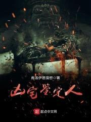 凶宅鉴定人封面