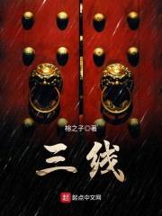 三线封面