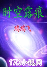时空露痕封面