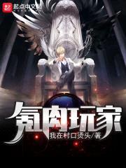 氪rou玩家封面