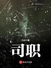 司职封面