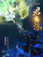 君与洛封面