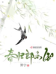 春归郎未知封面