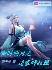 秦时明月之道家师叔祖封面