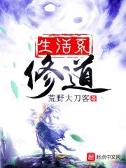 生活系修道封面