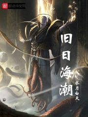旧日海潮封面