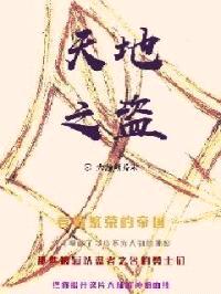 天地之盗封面