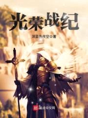 光荣战纪封面