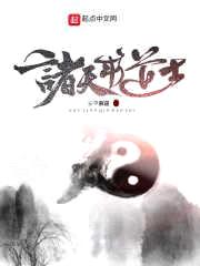 诸天求道士封面