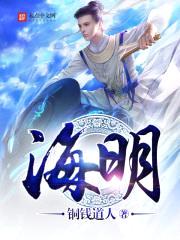 海明封面