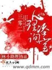 三零二心理咨询室封面