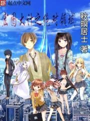 魔禁—宏图大计之绝对领域封面