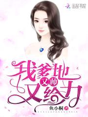 千亿萌宝：爹地，用力宠封面