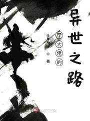 宁大佬的异世之路封面