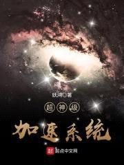 超神级加速系统封面