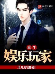 重生娱乐玩家封面