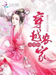 穿越农家当宝妈封面