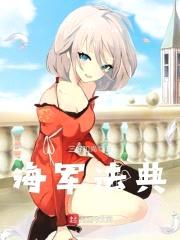 海军法典封面