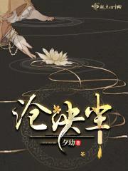 沧泱尘封面