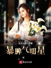 暴脾气明星封面