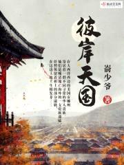 彼岸天国封面