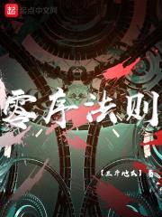 零序法则封面