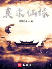 莫求仙缘封面