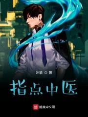 指点中医封面