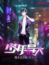 少年异人封面