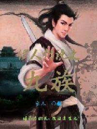 天下九族封面