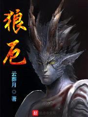 狼厄封面