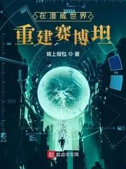 在漫威世界重建赛博坦封面