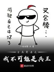 士兵突击之我不可能是兵王封面