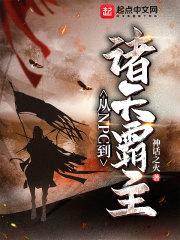 从NPC到诸天霸主封面