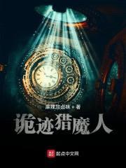 旧日猎魔封面