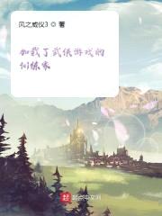 加载了武侠游戏的训练家封面